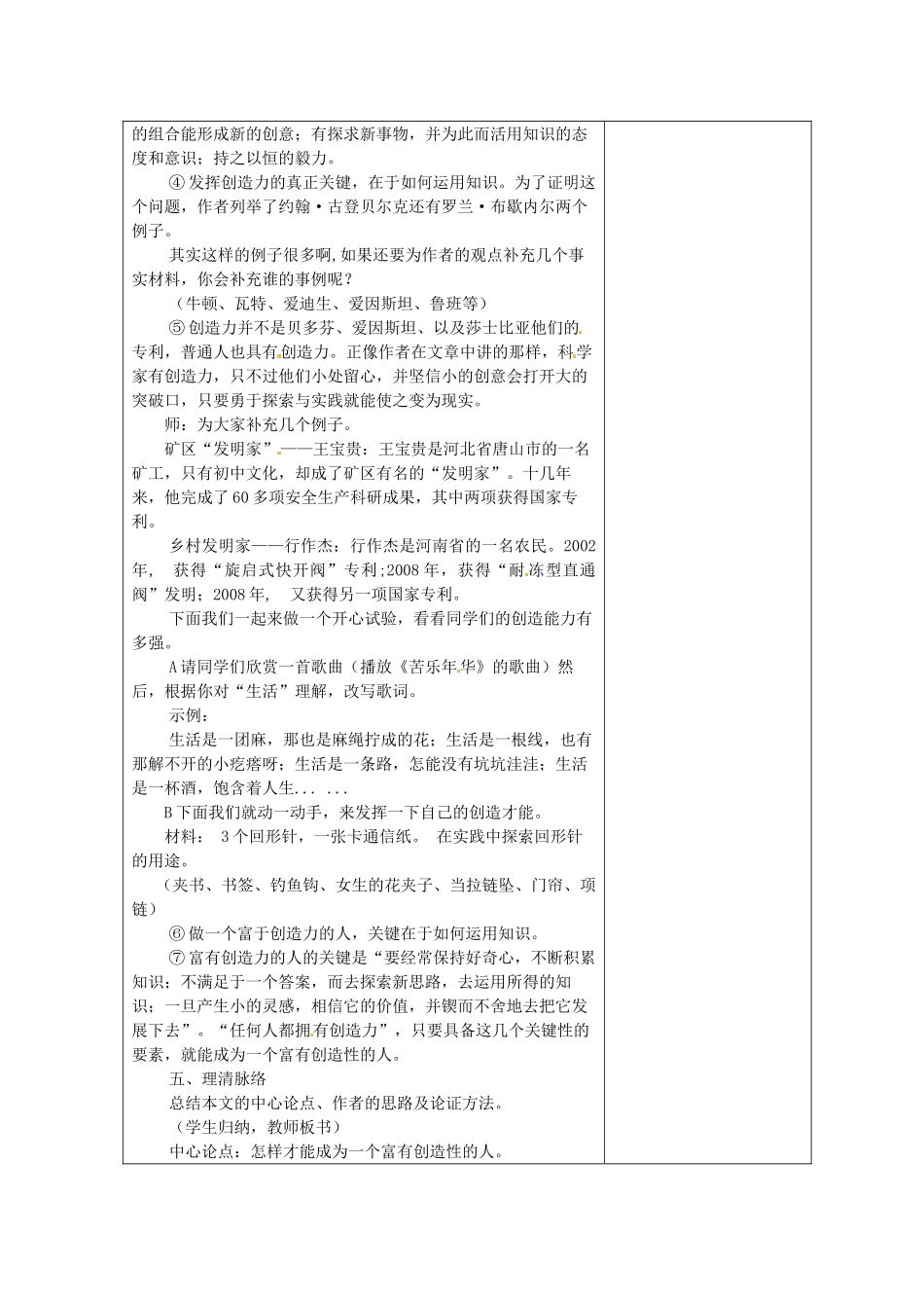 江苏省盐城市亭湖新区实验学校七年级语文上册 第19课《事物的正确答案不止一个》教案2 苏教版_第3页
