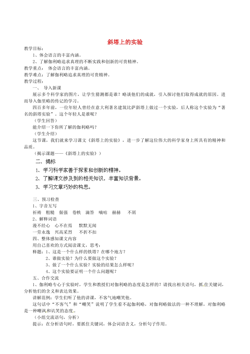 江苏省盐城市亭湖新区实验学校七年级语文上册 第18课《斜塔上的实验》教案2 苏教版_第1页