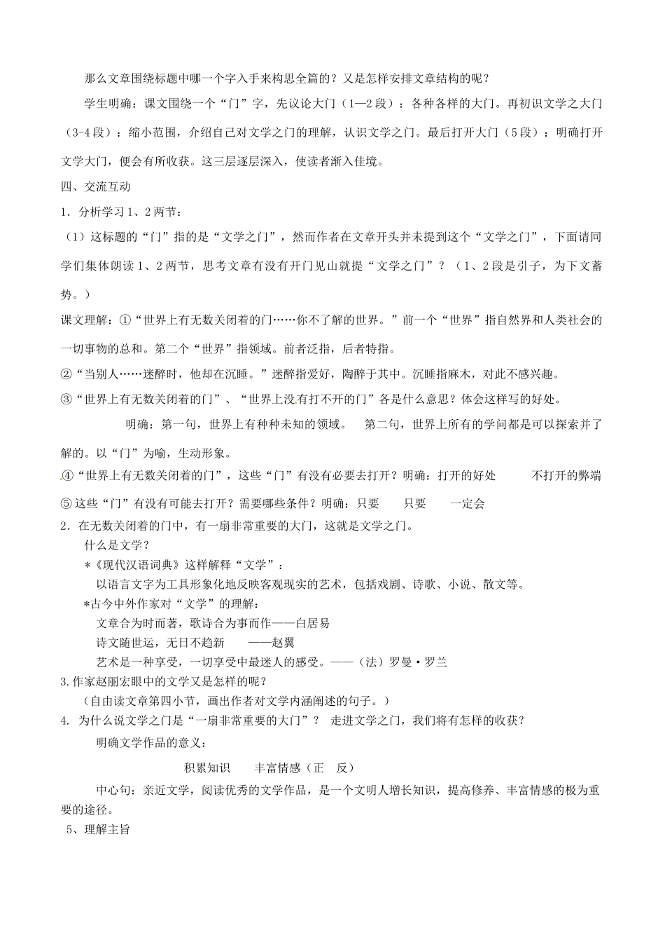 江苏省盐城市亭湖新区实验学校七年级语文上册 第1课《为你打开一扇门》教案1 苏教版_第3页