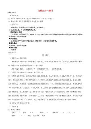 江苏省盐城市亭湖新区实验学校七年级语文上册 第1课《为你打开一扇门》教案1 苏教版