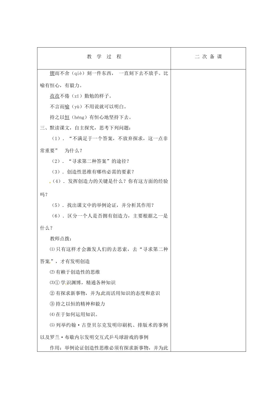 江苏省盐城市亭湖新区实验学校七年级语文上册 第19课《事物的正确答案不止一个》教案1 苏教版_第3页