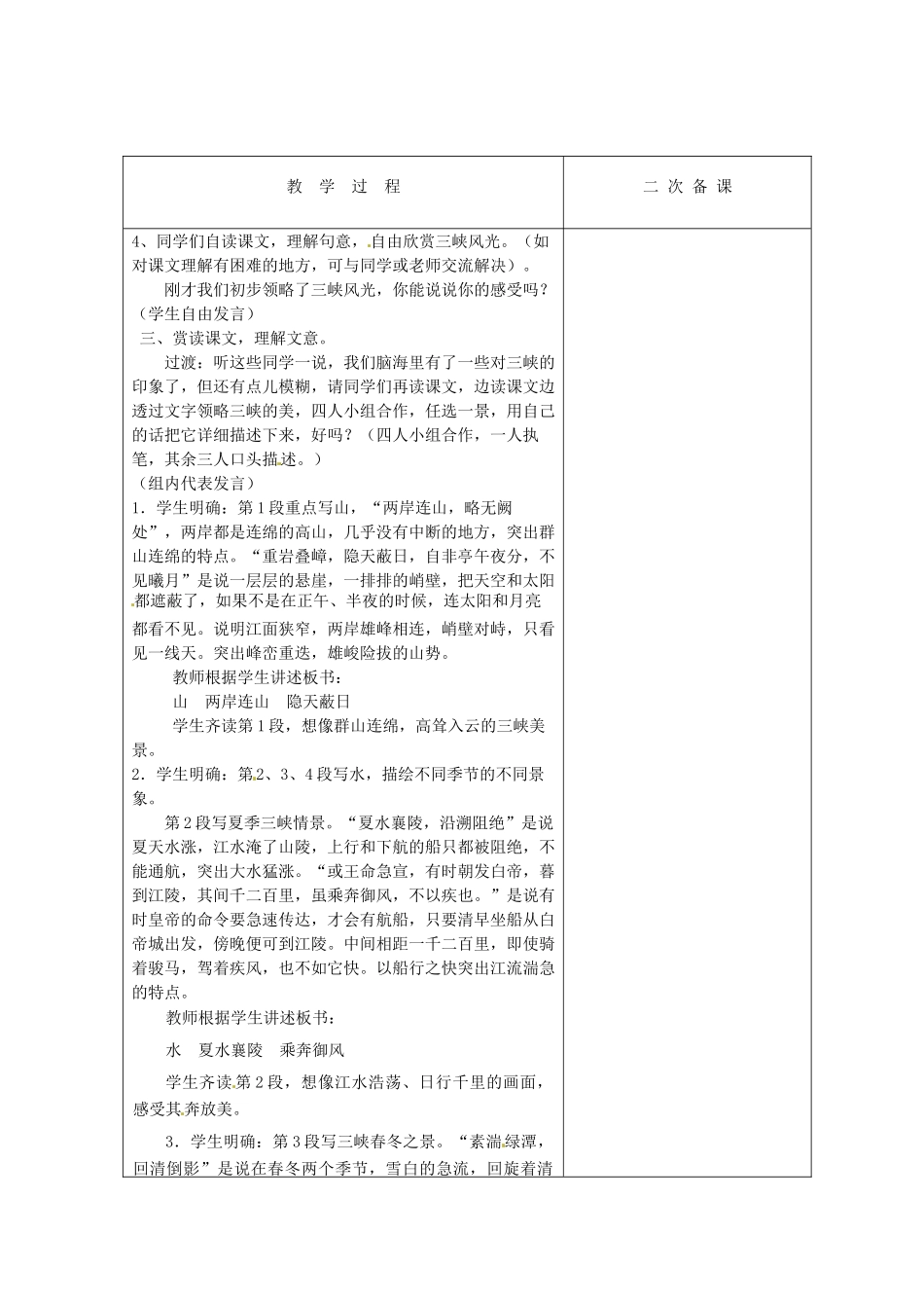 江苏省盐城市亭湖新区实验学校七年级语文上册 第15课《三峡》（第1课时）教案 苏教版_第2页