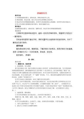 江苏省盐城市亭湖新区实验学校七年级语文上册 第16课《济南的冬天》（第2课时）教案 苏教版
