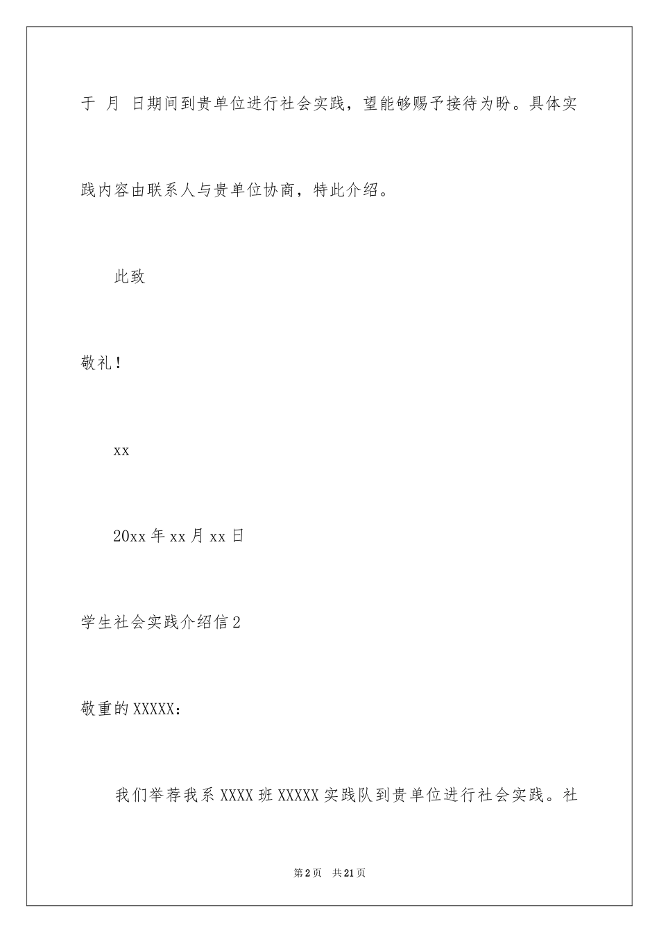 2024学生社会实践介绍信_第2页
