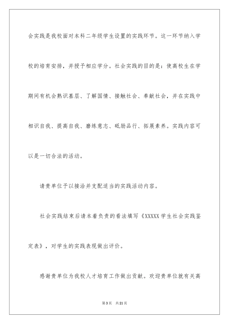 2024学生社会实践介绍信_第3页