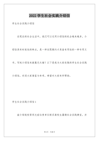 2024学生社会实践介绍信