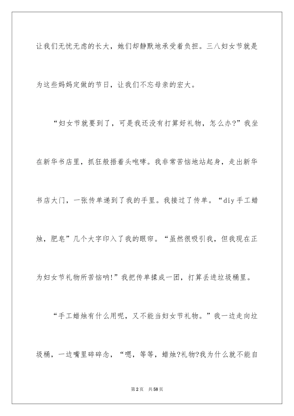 2024妈妈初中作文_5_第2页