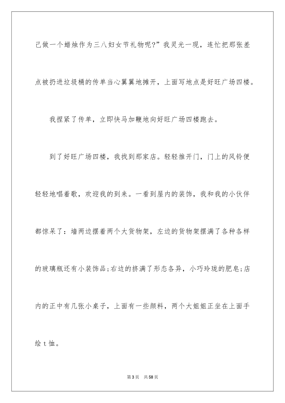 2024妈妈初中作文_5_第3页