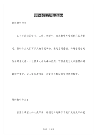 2024妈妈初中作文_5