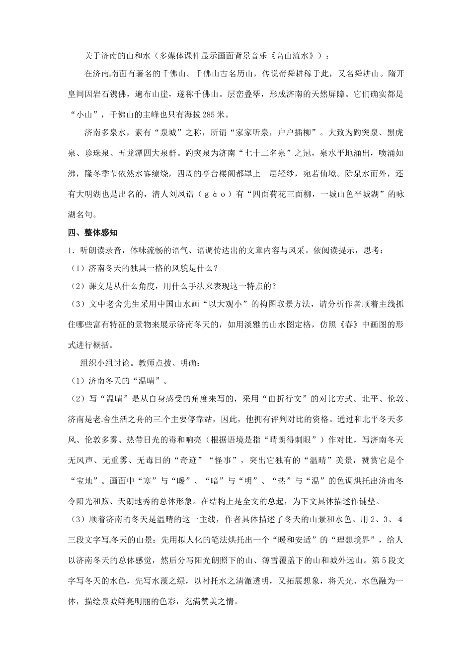 江苏省盐城市亭湖新区实验学校七年级语文上册 第16课《济南的冬天》（第1课时）教案 苏教版_第2页