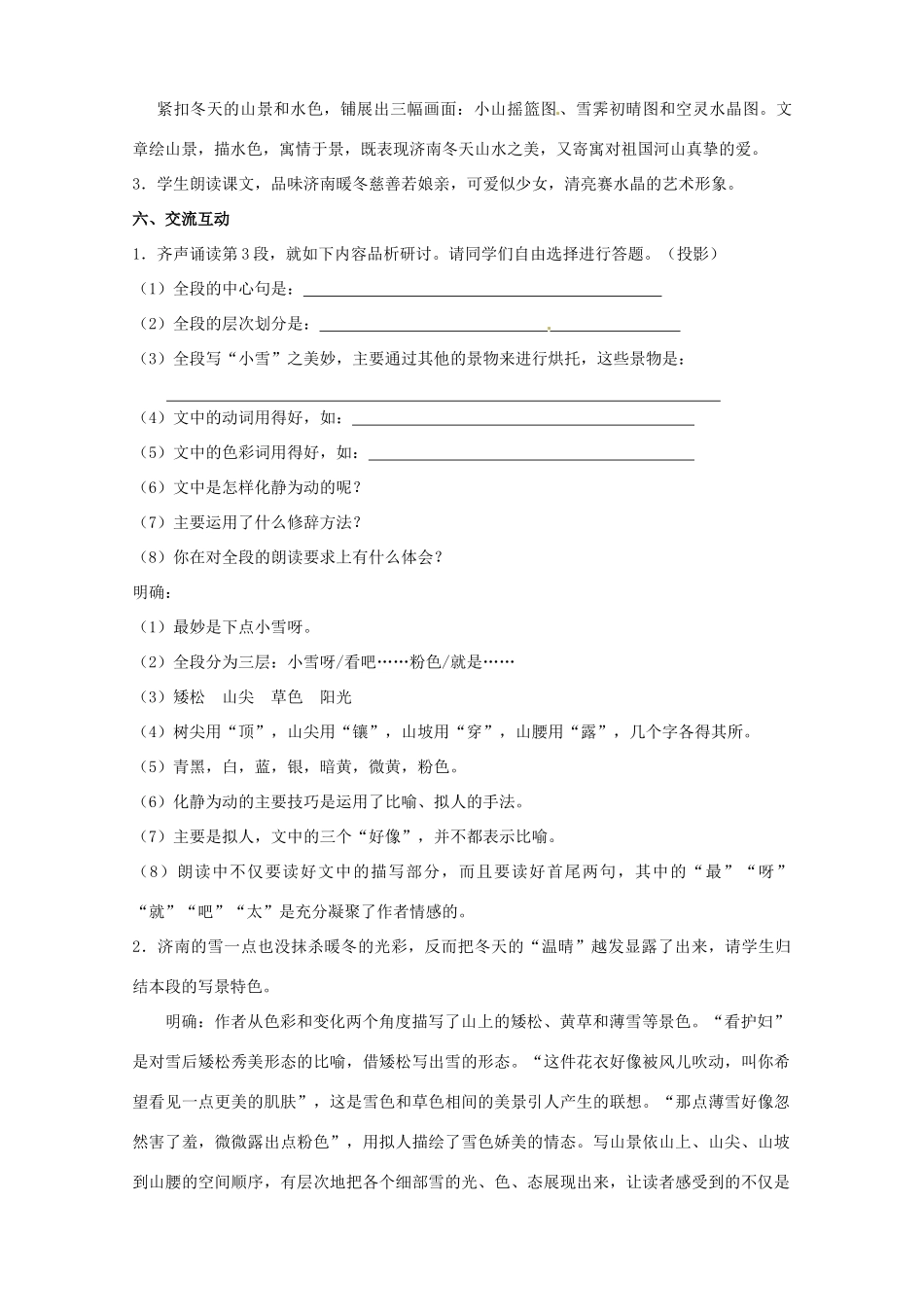 江苏省盐城市亭湖新区实验学校七年级语文上册 第16课《济南的冬天》（第1课时）教案 苏教版_第3页