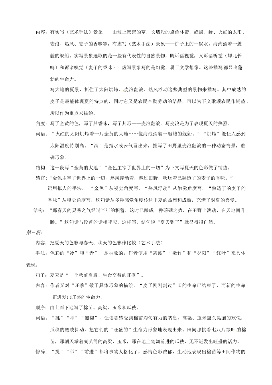 江苏省盐城市亭湖新区实验学校七年级语文上册 第17课《夏》（第4课时）教案 苏教版_第3页