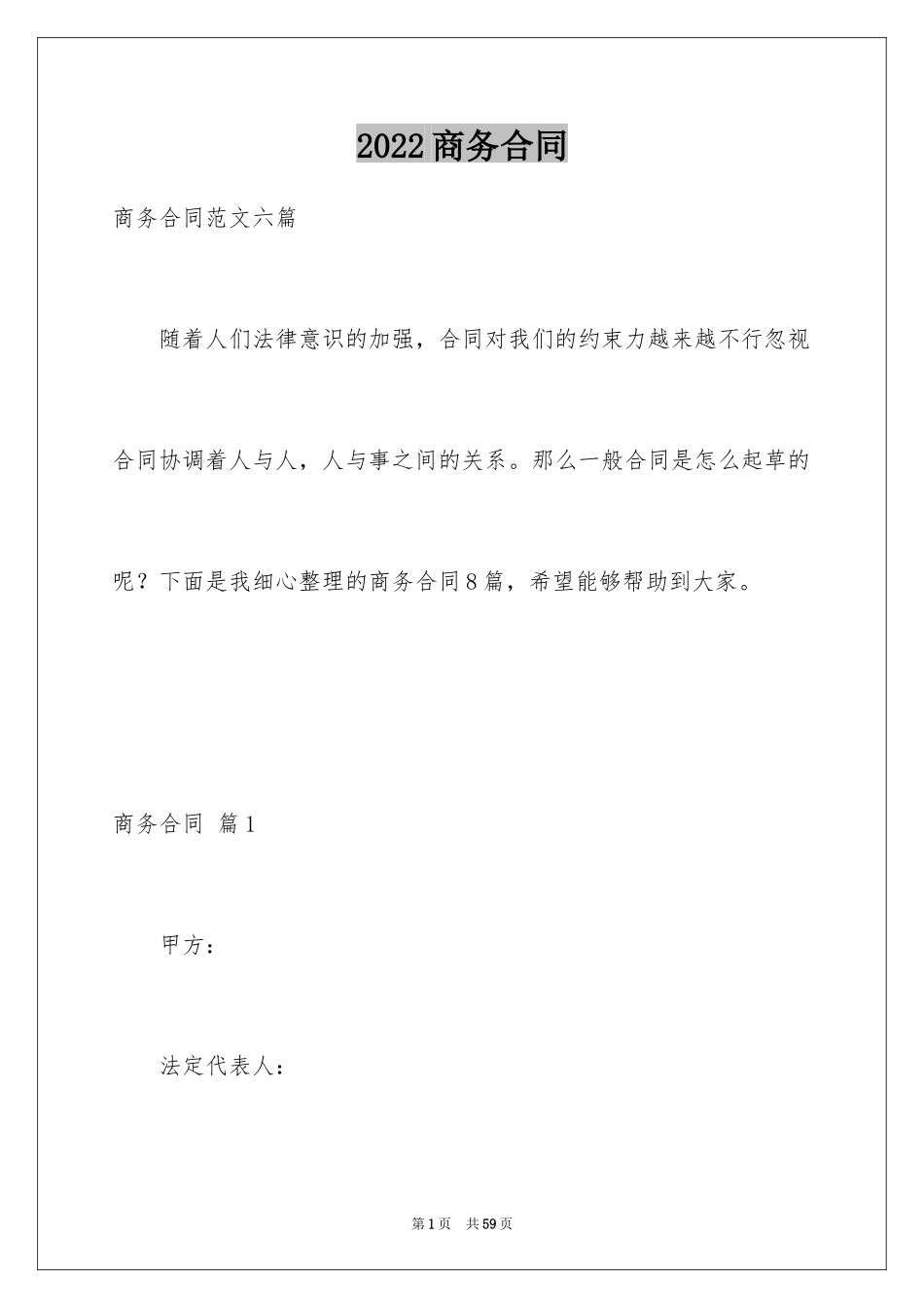 2024商务合同_5_第1页