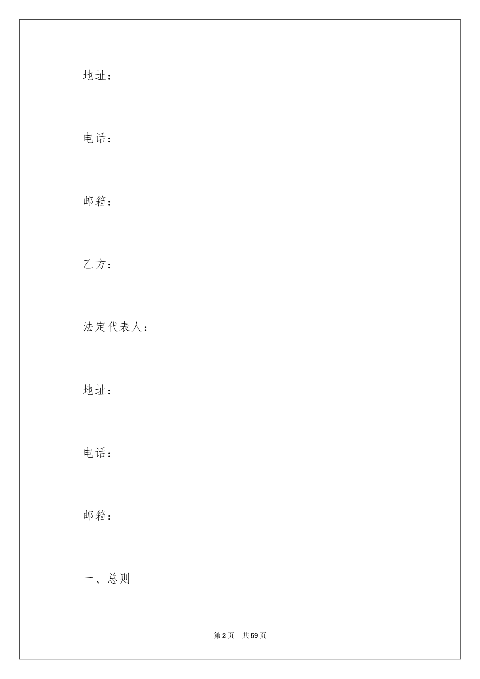 2024商务合同_5_第2页