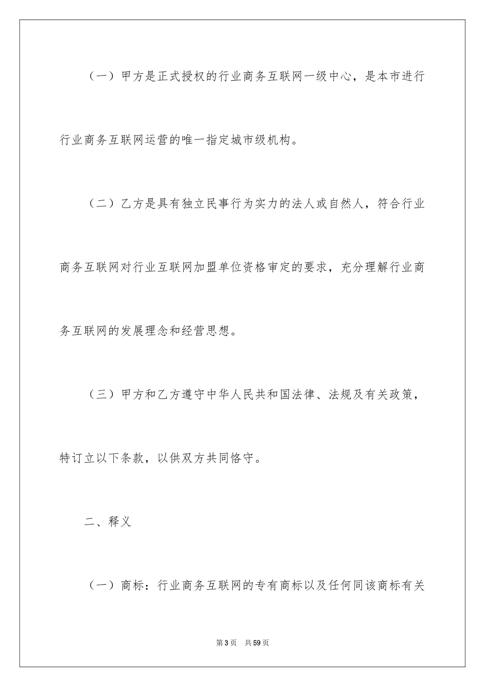 2024商务合同_5_第3页