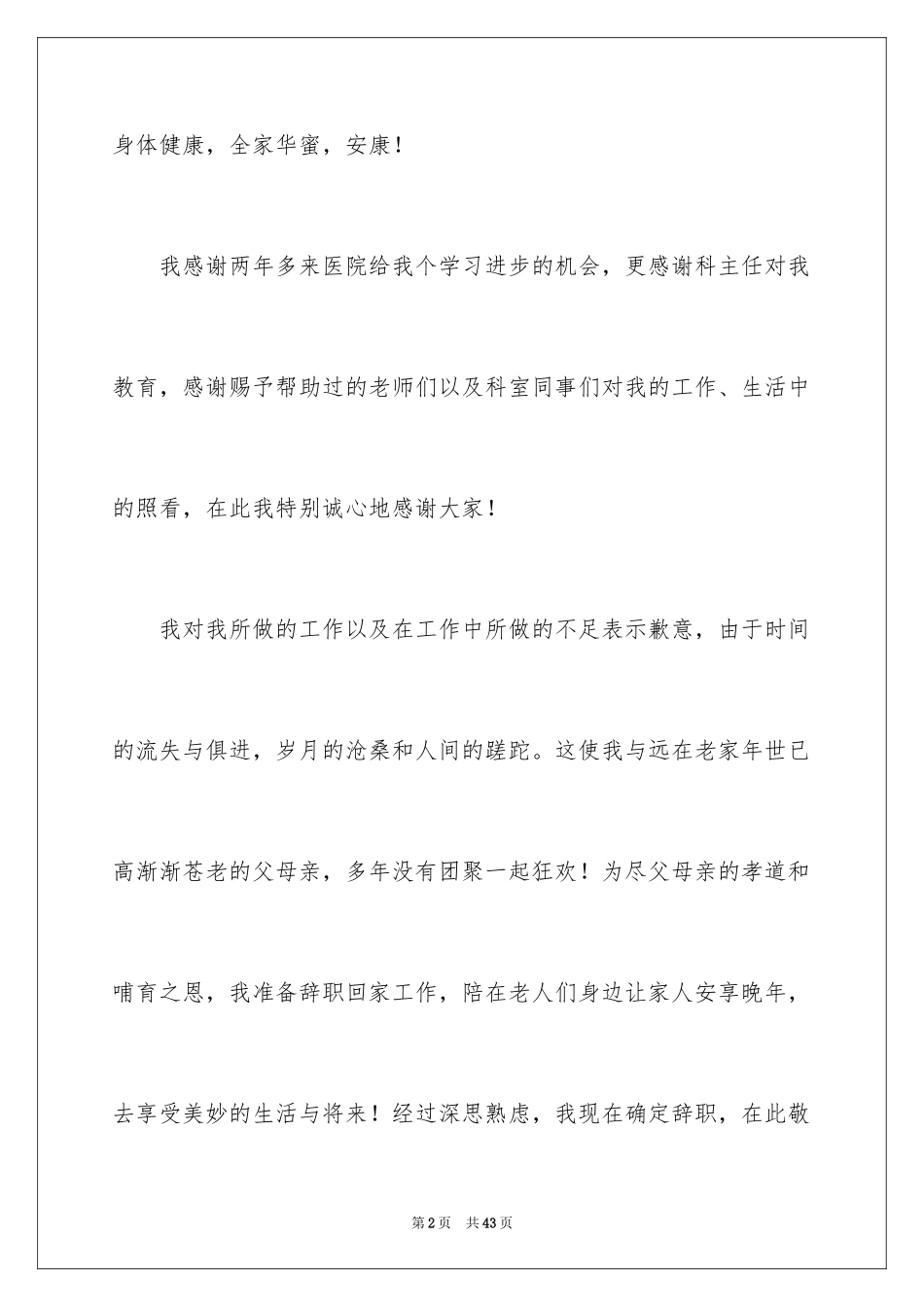 2024医院护士辞职信_52_第2页