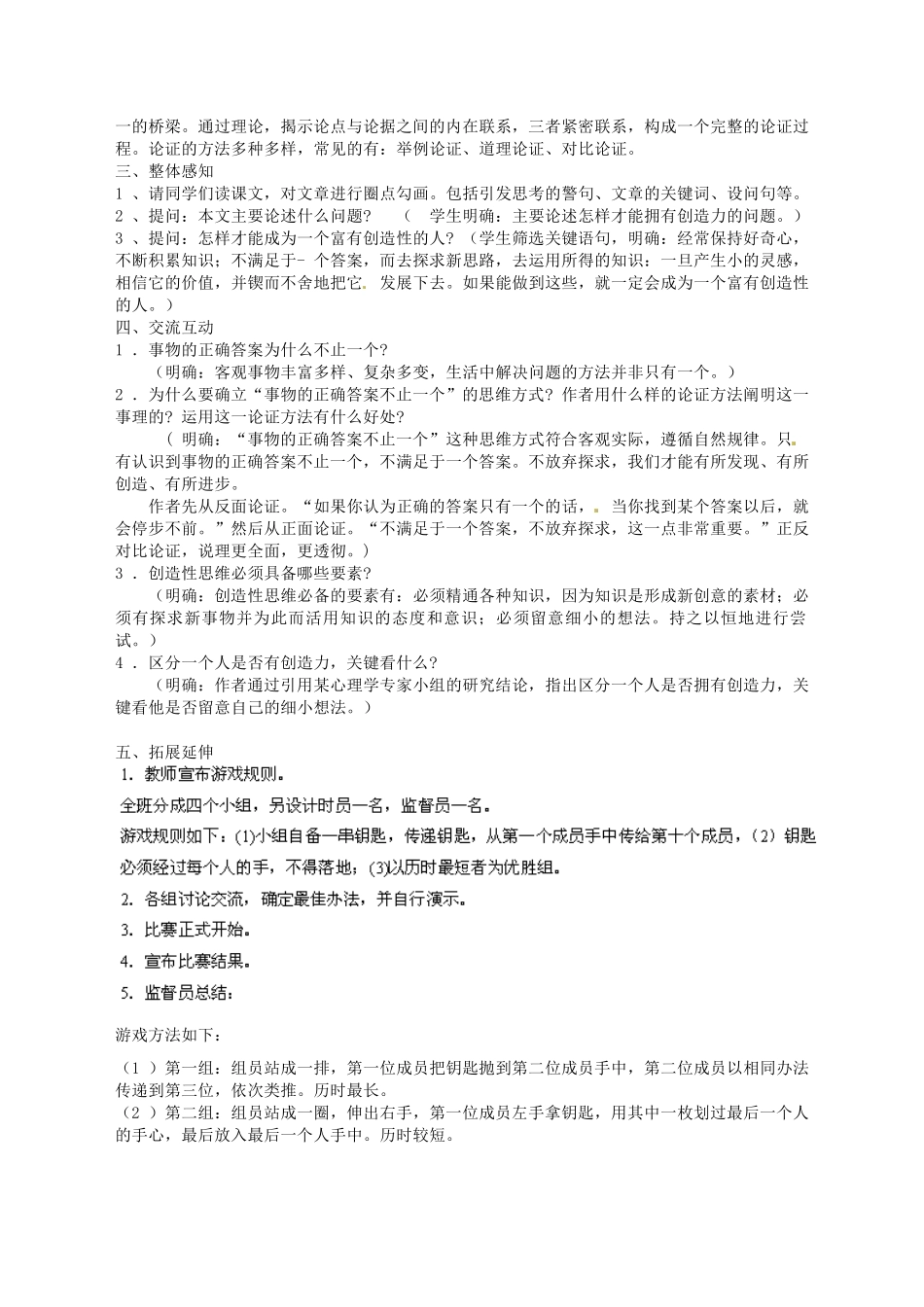 江苏省盐城市亭湖新区实验学校七年级语文上册 第19课《事物的正确答案不止一个》教案3 苏教版_第2页