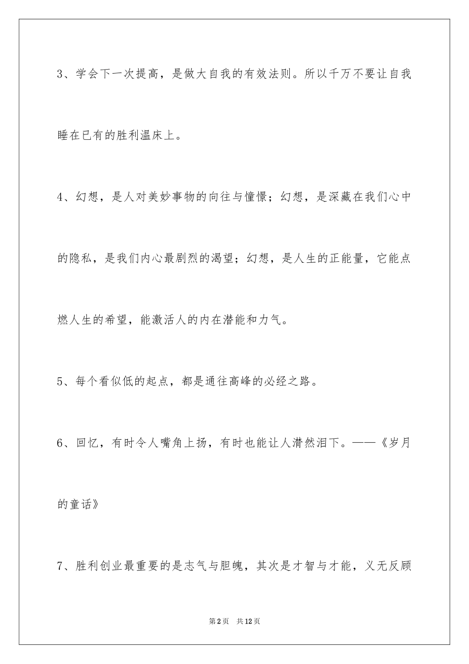 2024励志名言警句55条_1_第2页