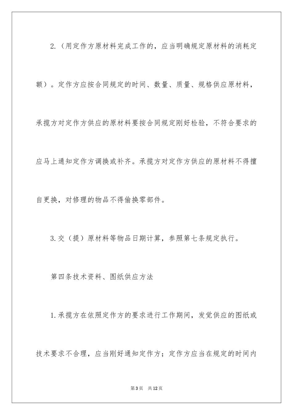 2024加工承揽合同_52_第3页