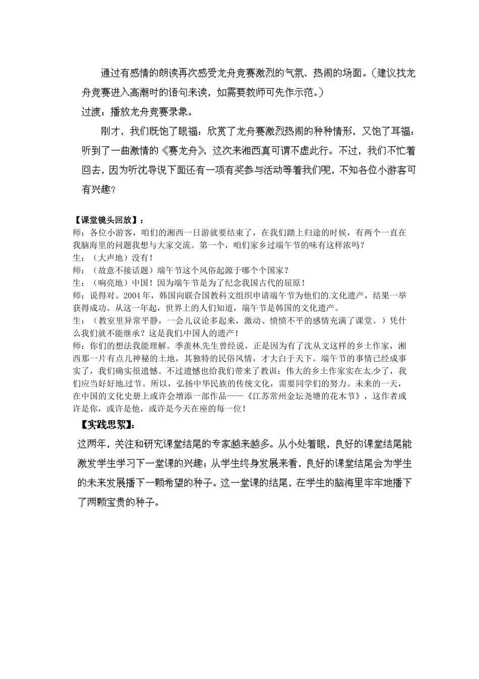 江苏省盐城市亭湖新区实验学校七年级语文上册 第11课《端午日》教案2 苏教版_第2页