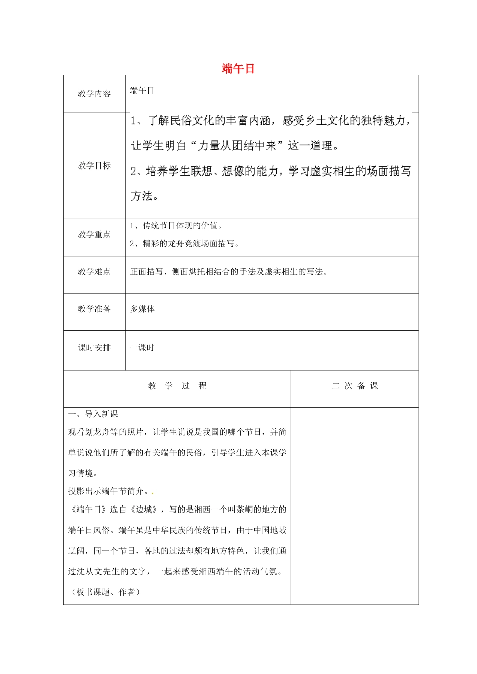 江苏省盐城市亭湖新区实验学校七年级语文上册 第11课《端午日》教案1 苏教版_第1页