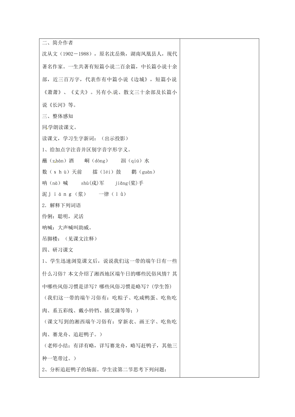 江苏省盐城市亭湖新区实验学校七年级语文上册 第11课《端午日》教案1 苏教版_第2页