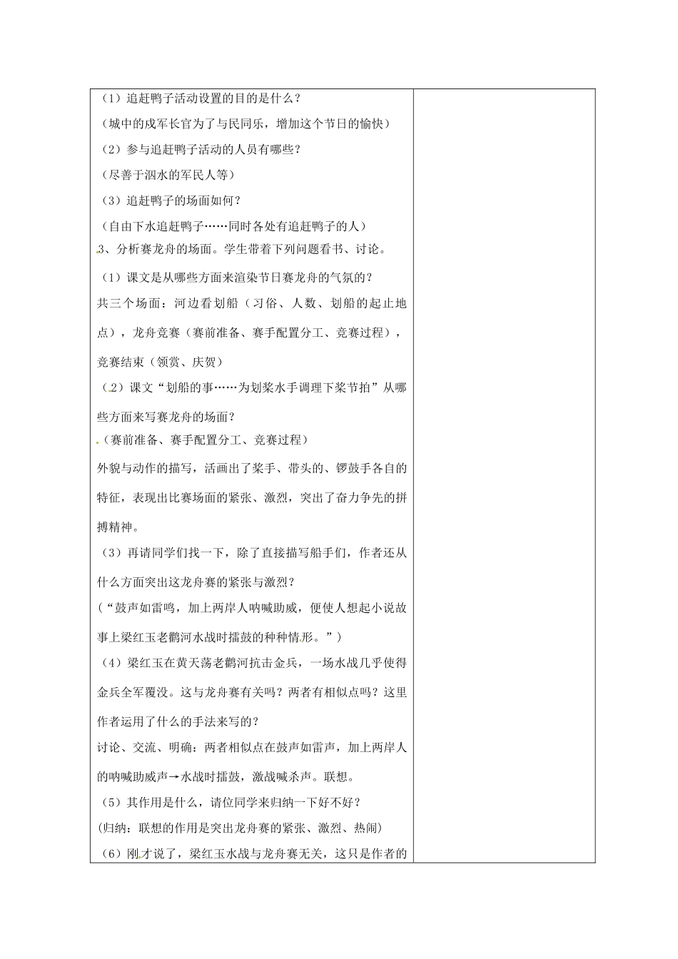 江苏省盐城市亭湖新区实验学校七年级语文上册 第11课《端午日》教案1 苏教版_第3页