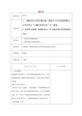 江苏省盐城市亭湖新区实验学校七年级语文上册 第11课《端午日》教案1 苏教版