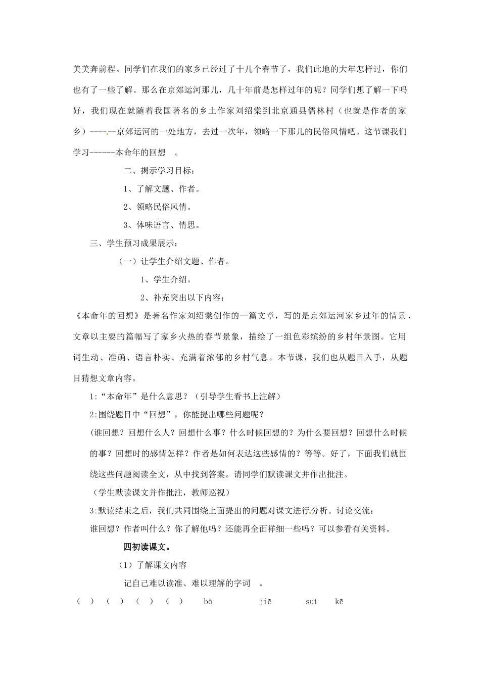 江苏省盐城市亭湖新区实验学校七年级语文上册 第12课《本命年的回想》教学设计1 苏教版_第2页