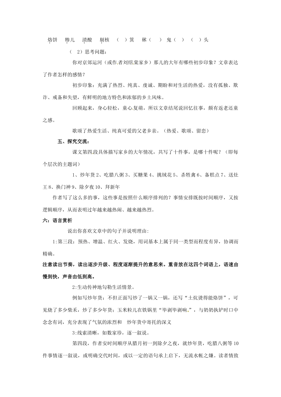 江苏省盐城市亭湖新区实验学校七年级语文上册 第12课《本命年的回想》教学设计1 苏教版_第3页