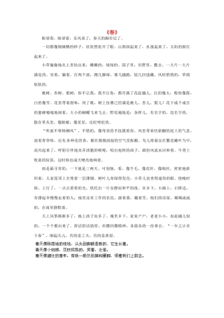 江苏省盐城市亭湖新区实验学校七年级语文上册 第14课《春》（第1课时）教案 苏教版