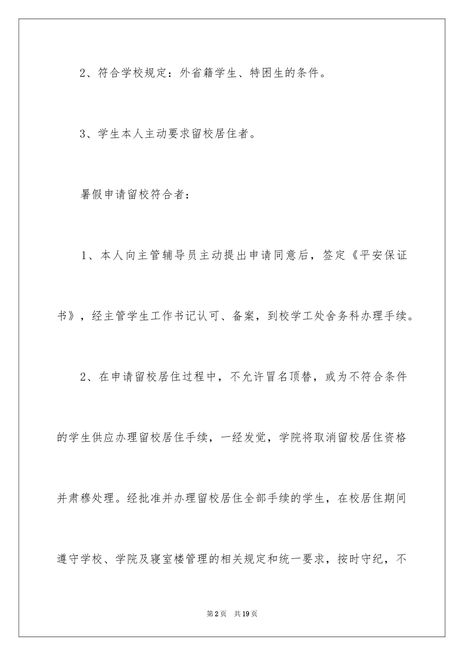 2024学生的保证书_174_第2页