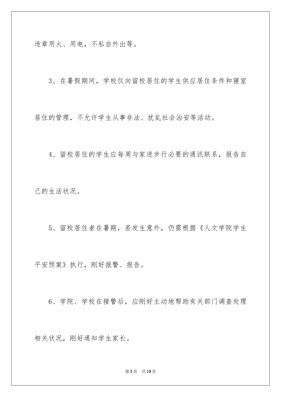 2024学生的保证书_174_第3页