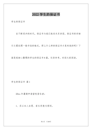 2024学生的保证书_174