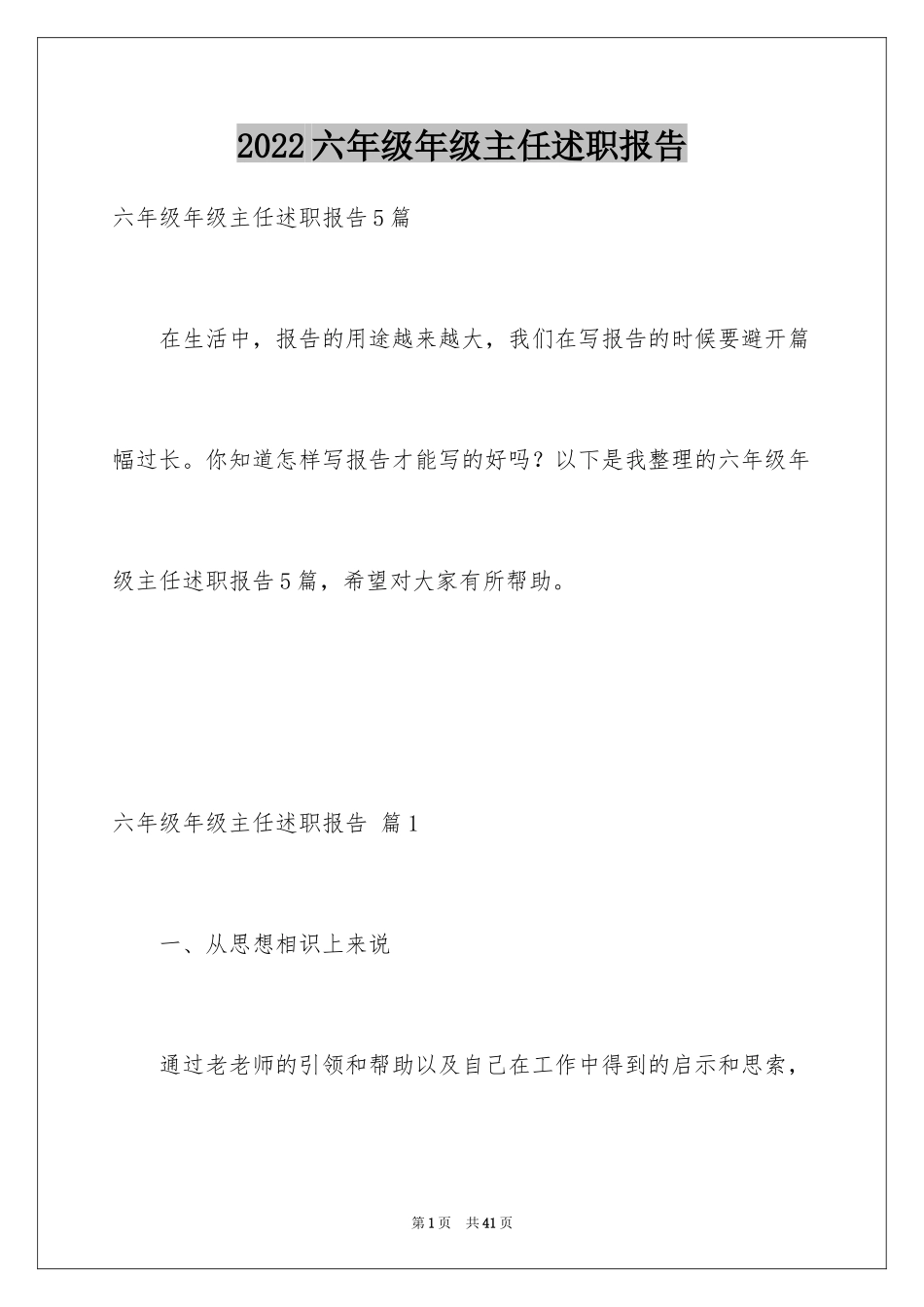 2024六年级年级主任述职报告_5_第1页