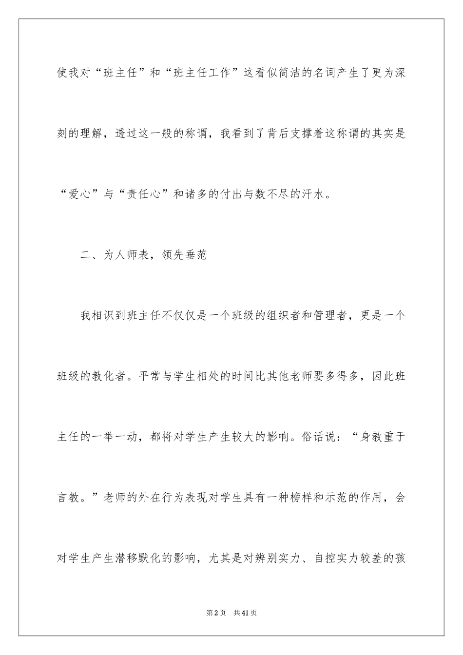 2024六年级年级主任述职报告_5_第2页