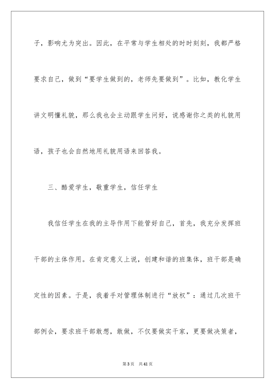 2024六年级年级主任述职报告_5_第3页
