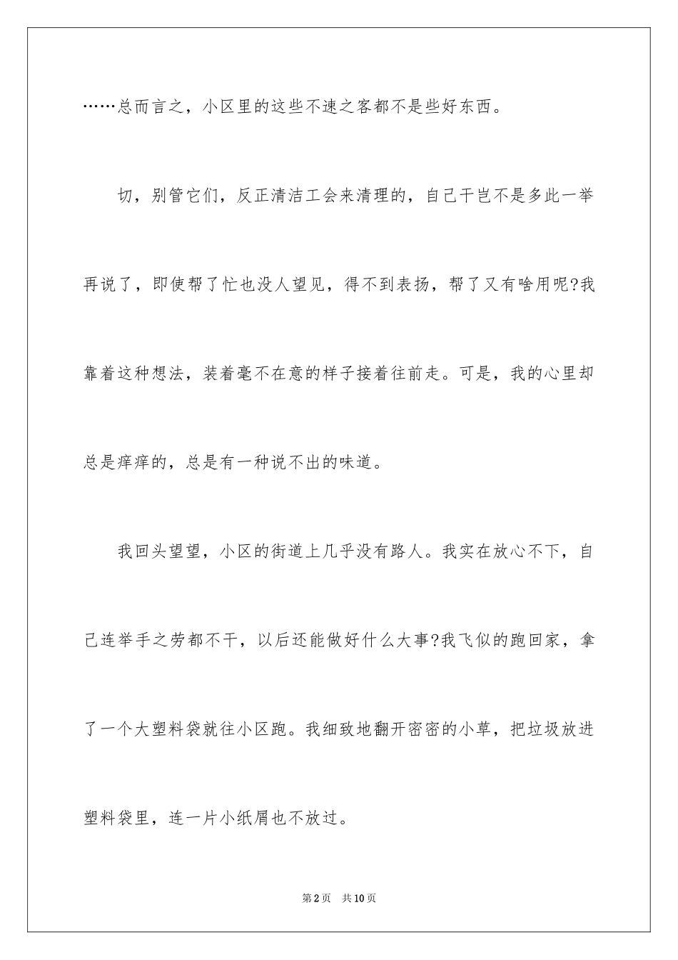 2024学雷锋日记_47_第2页