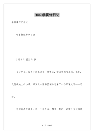 2024学雷锋日记_47