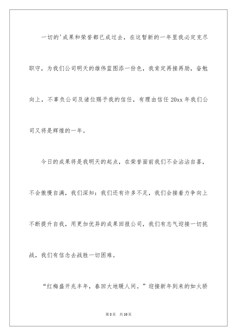 2024励志的优秀员工获奖感言发言稿_第3页