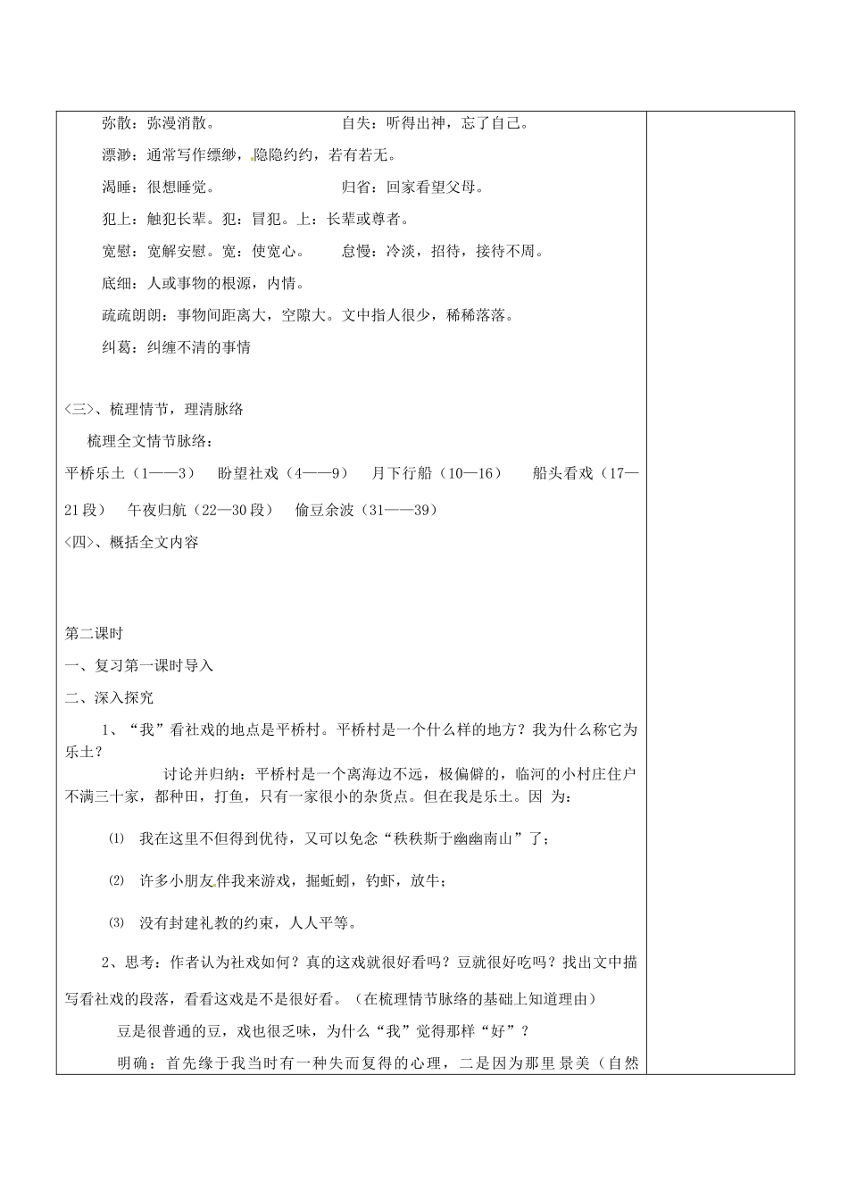 江苏省盐城市亭湖新区实验学校七年级语文上册 第10课《社戏》教案2 苏教版_第2页