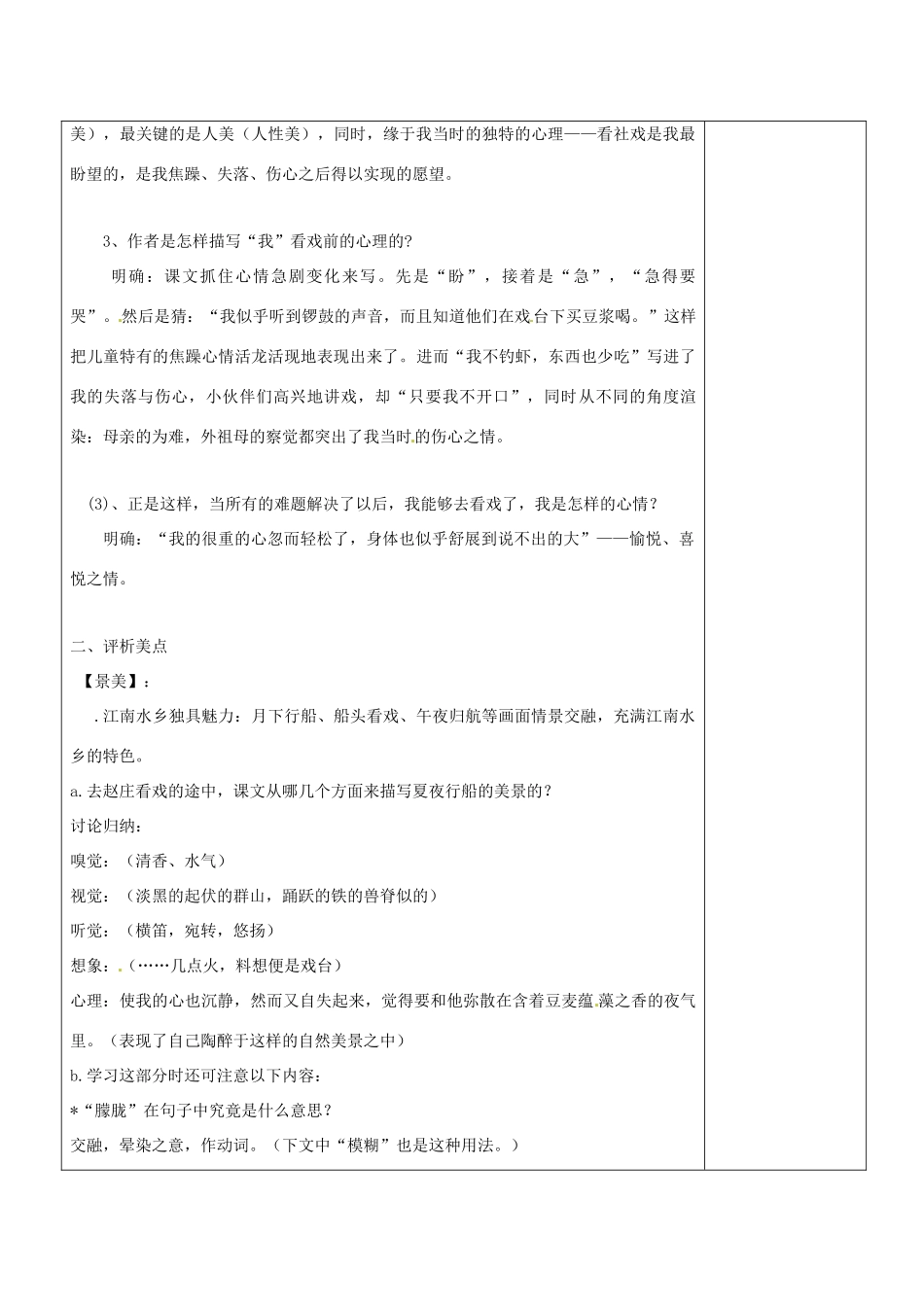 江苏省盐城市亭湖新区实验学校七年级语文上册 第10课《社戏》教案2 苏教版_第3页