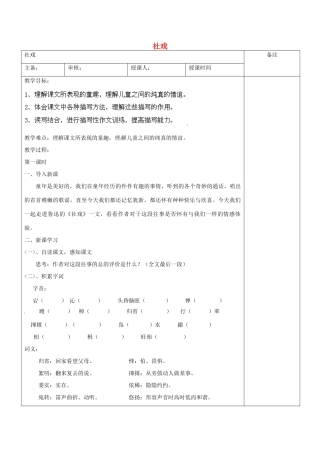 江苏省盐城市亭湖新区实验学校七年级语文上册 第10课《社戏》教案2 苏教版