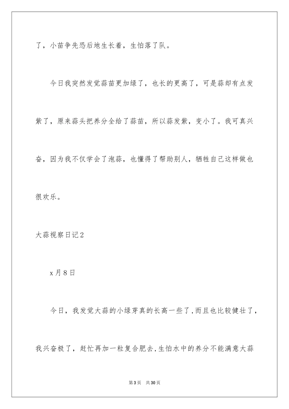2024大蒜观察日记_40_第3页