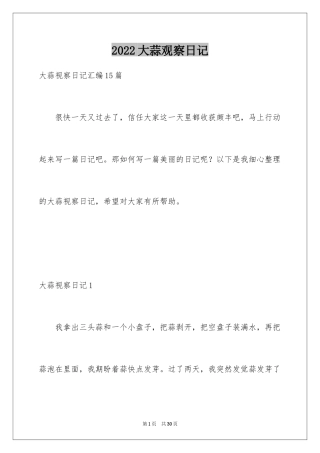 2024大蒜观察日记_40