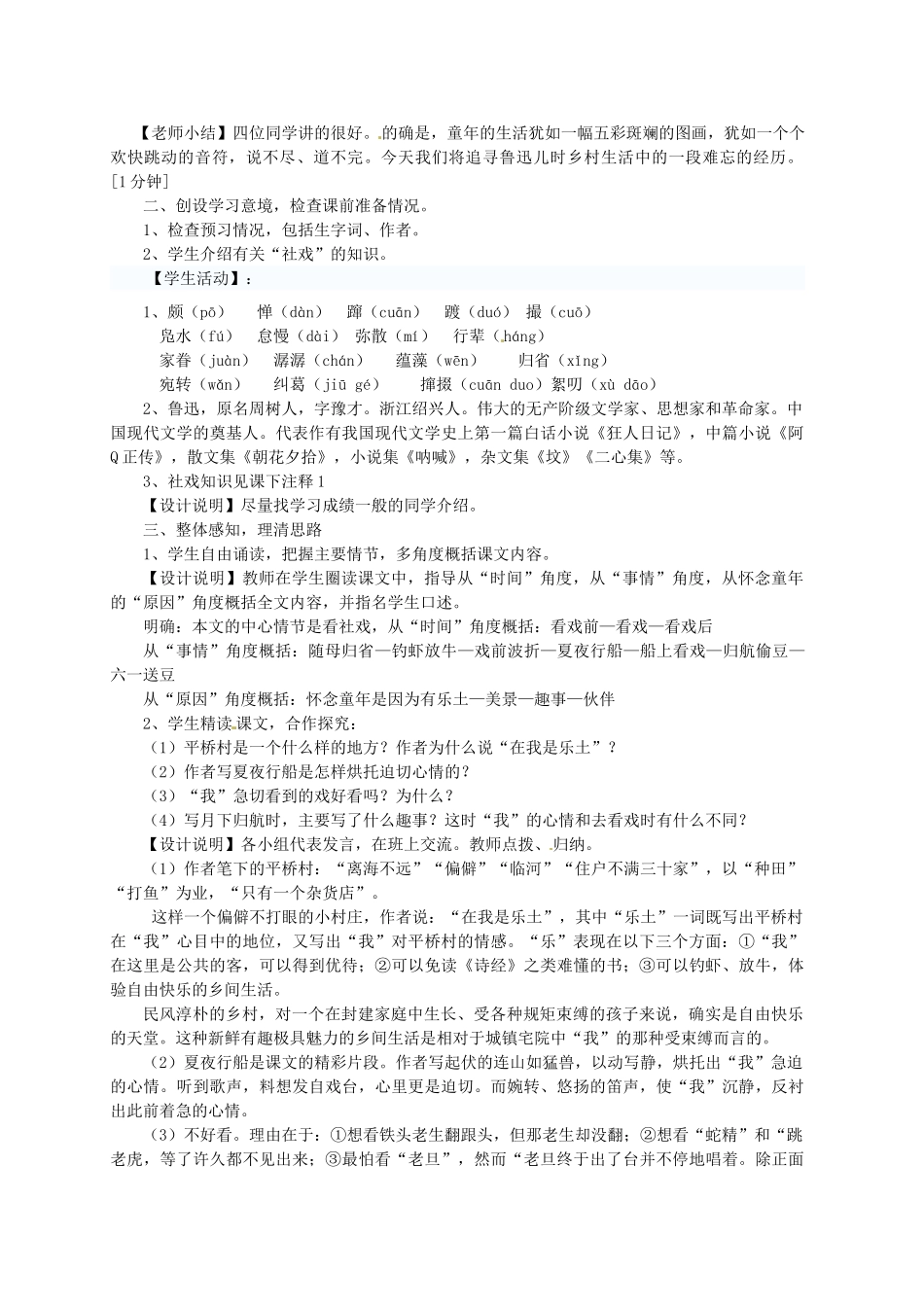 江苏省盐城市亭湖新区实验学校七年级语文上册 第10课《社戏》教案1 苏教版_第2页