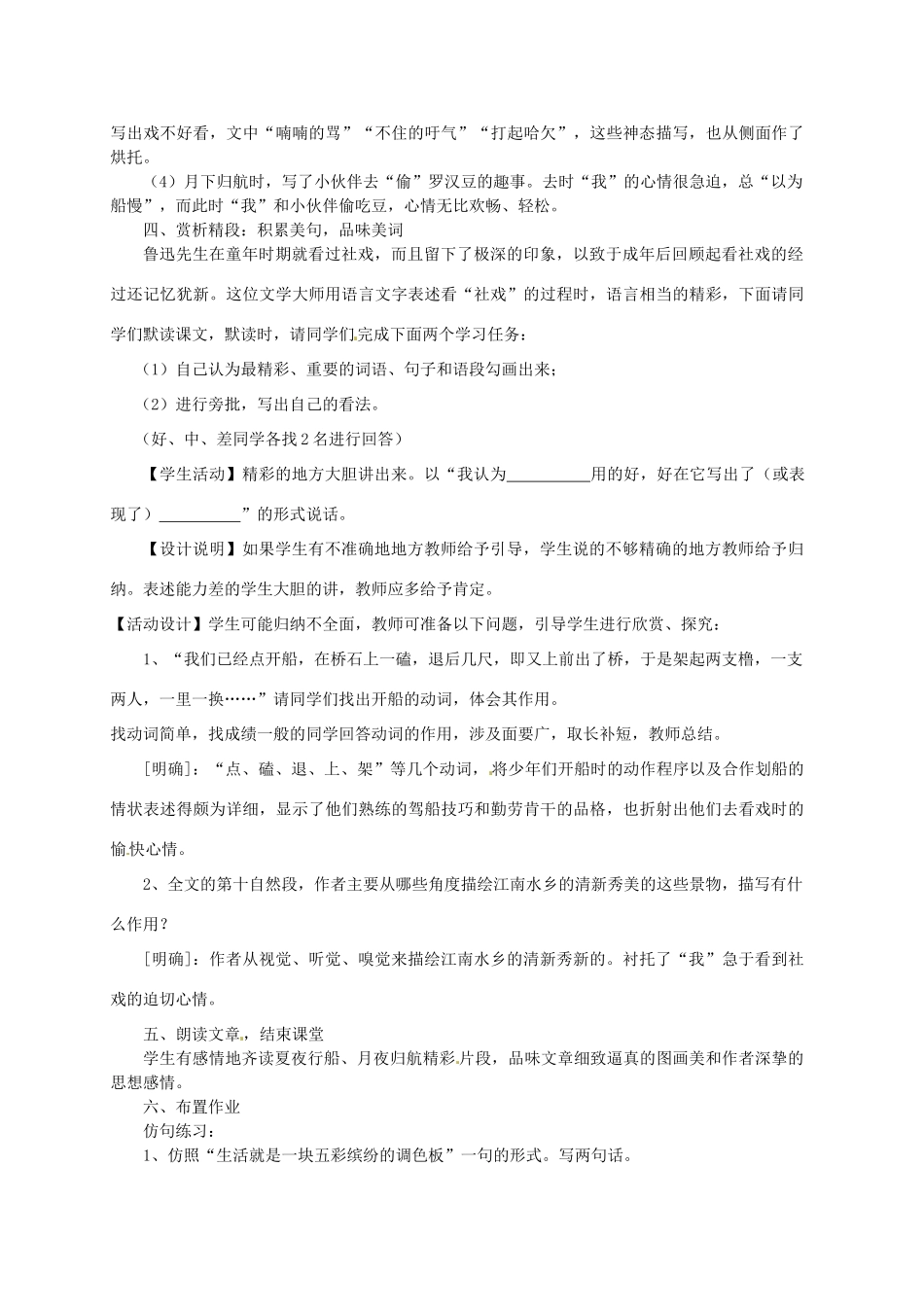 江苏省盐城市亭湖新区实验学校七年级语文上册 第10课《社戏》教案1 苏教版_第3页