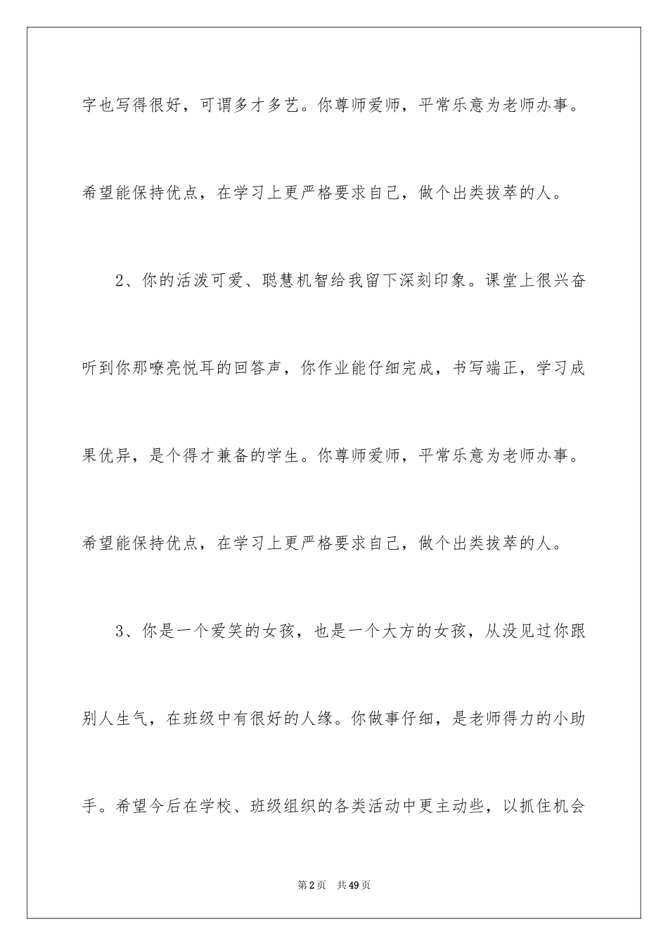 2024初二学期结束教师评语_第2页