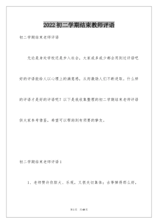 2024初二学期结束教师评语
