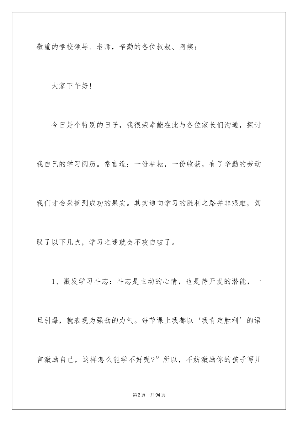 2024学习经验交流会发言稿_第2页
